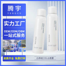 白桦树汁补水喷雾定制腾宇保湿修护润嫩肤滋润舒缓修护爽肤水贴牌