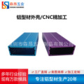 深圳厂家按需生产 45x18.6铝合金电子铝外壳 6063铝型材机箱外壳
