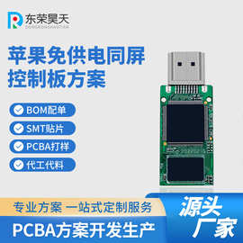 主板智能制作方案PCBA电路板投屏同屏器专用苹果平板硬件开发