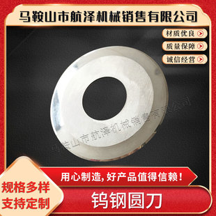 Round blade tungsten steel slitting round blade cutting table large round knife cutting tape film round blade wholesale factory direct sales
