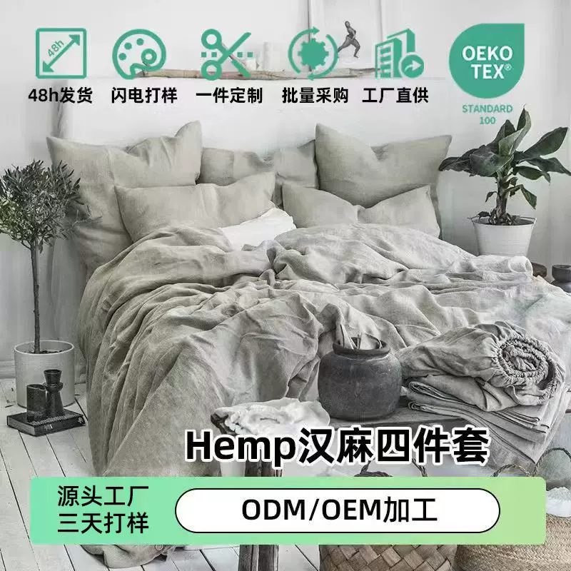 纯汉麻雨露麻四件套外贸轻奢风床上用品水洗平纹100全麻床单被套