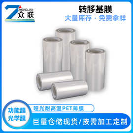 PET印刷复合膜镀铝烫金PET聚酯薄膜 透明PET薄膜 半透明pet薄膜
