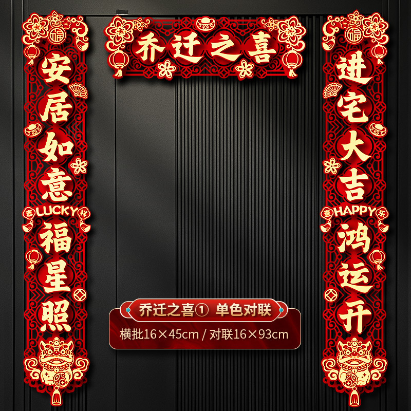 [집들이 1-단색] 펠트 입체 중공 대련 (문폭 제외)