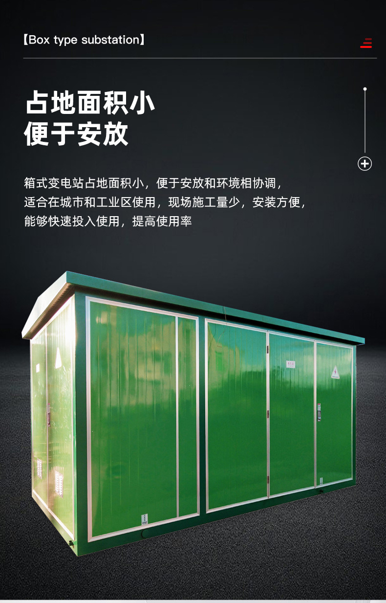 箱式变电站630kva