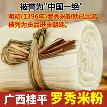 【号称中国一绝】广西特色特产桂平罗秀米粉石磨纯米粉干粉