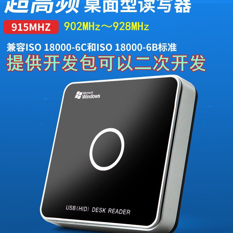 超高频桌面RFID读卡器 UHF发卡器 915MHZ非接触式电子标签读卡器