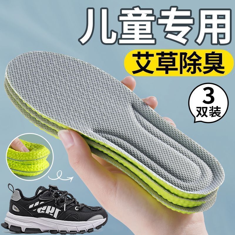 儿童专用鞋垫运动减震加厚软底舒适小孩专用吸汗透气|undefined