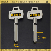 [AM503]铁质 大十字铁胚冲的圆角的钥匙胚子 需要用配铁钥匙刀片