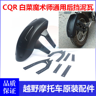 Off-road motorcycle modified rear mud tile sports car CQR cabbage magician universal rear fender new adjustable