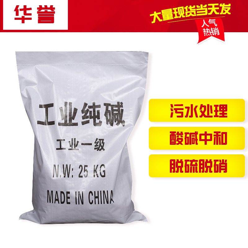 【纯碱】批发工业清洗用小苏打纯碱现货99.5%含量污水处理用纯碱