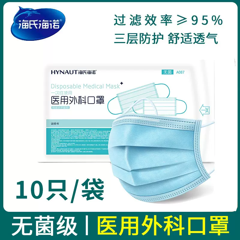 海氏海诺 A087 一次性医用外科口罩耳戴式灭菌 10只/袋 200袋/箱