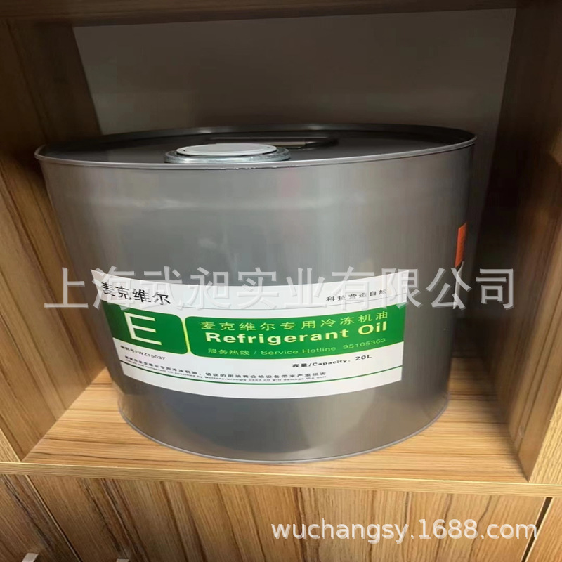 麦克维尔冷冻油E油/麦克维尔机组专用E油/mcquay E油18.9L/桶
