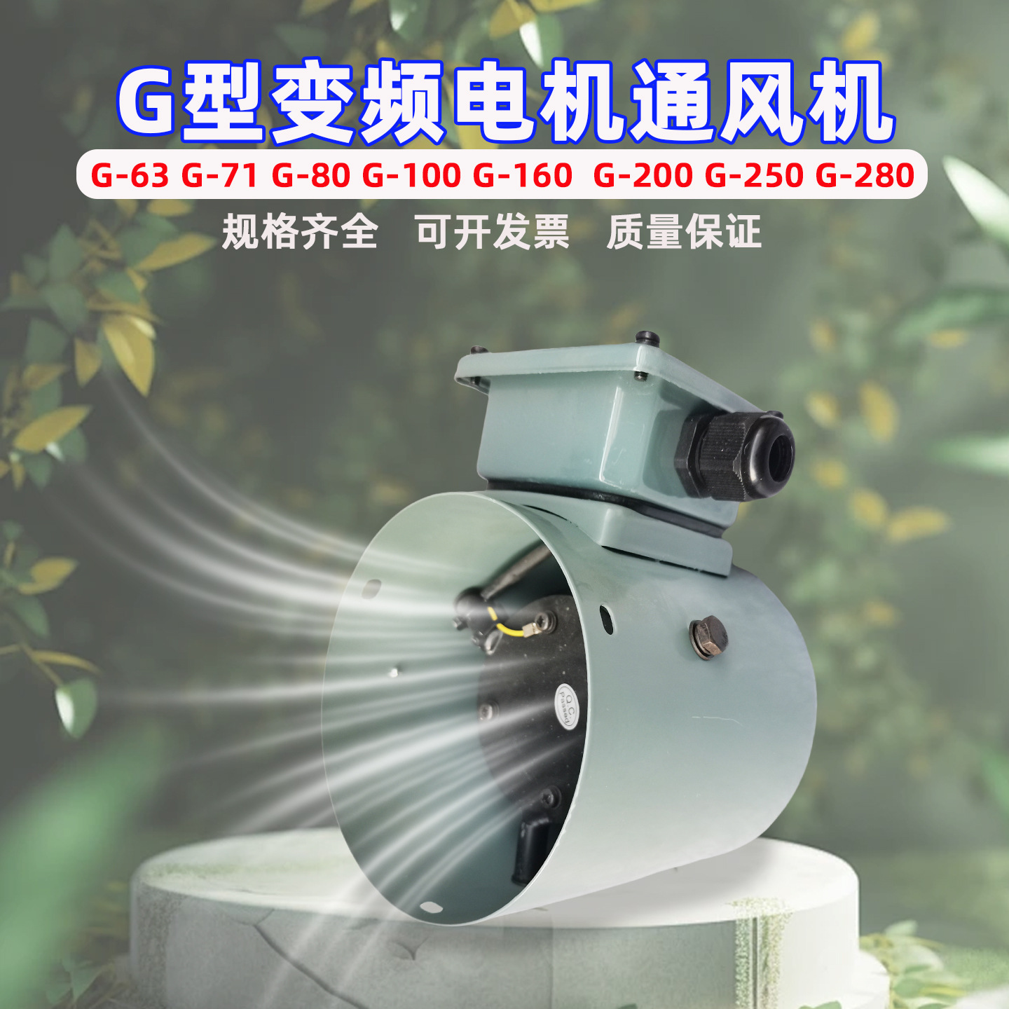 变频电机通风机G-80A G-80B 加长冷却通风机 G-80风叶 轴流风机