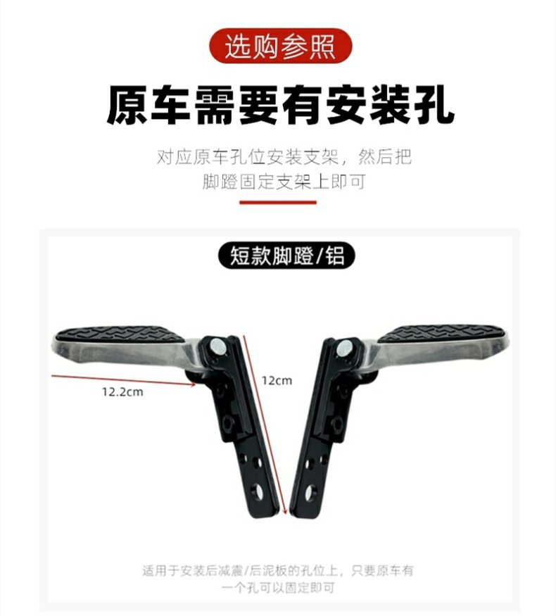 Universal Rear Footrest Pedal for Electric Vehicles with National Standard Rear Seat Pedal Modification Fender Footrest Foot Pedal Rear Footrest