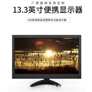 Производитель поставляет 13,3-дюймовый монитор IPS1920*1080P, небольшой промышленный ЖК-дисплей с видимой рамкой и ультратонкой рамкой.