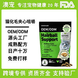 跨境定制猫咪化毛球松脆奶油咀嚼零食化毛球维生素消化营养补充剂