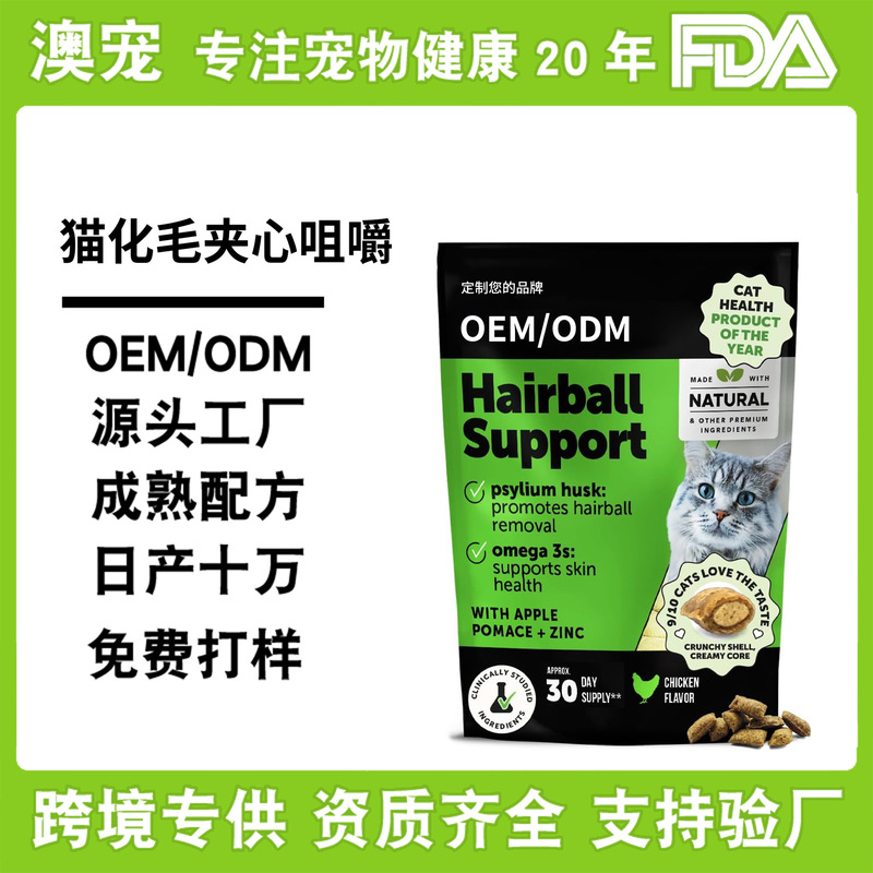 Cross-Border Customized Cat Hairball Removal Crispy Cream Chewable Snacks Hairball Removal Vitamin Digestive Nutritional Supplement