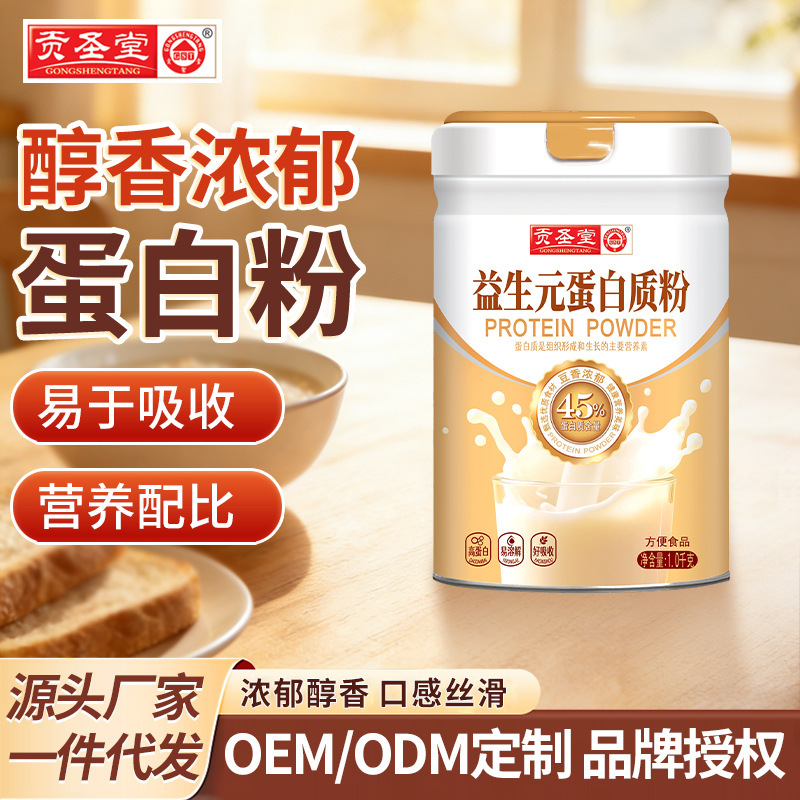 Gongshengtang Prebiotic Protein Powder Wholesale Nutritional Protein Powder Instant Drink Delicious and Nutritious for Elderly and Students