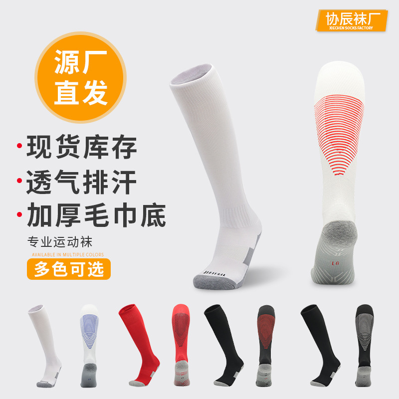 Adult children's non-slip towel bottom football socks thickened sweat-absorbent men's and women's sports socks long over the knee can be modified logo
