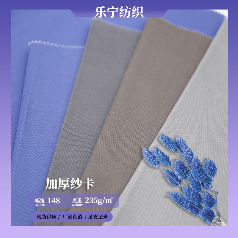 【现货直销】乐宁涤棉纱卡T/C纱卡布80/20 20*16工装面料裤子面料