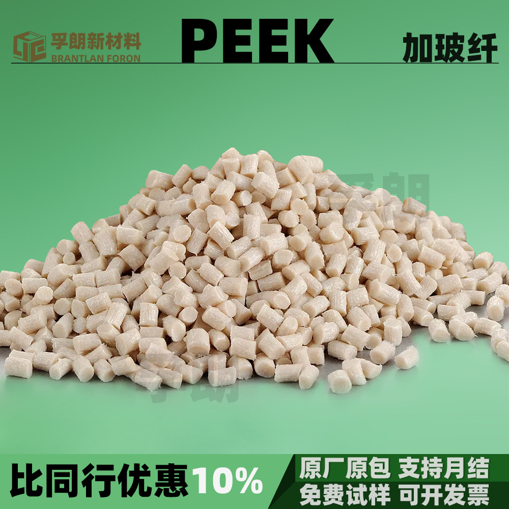 peek改性加玻纤碳纤铁氟龙增强阻燃防静电导电火配色塑料颗粒原料