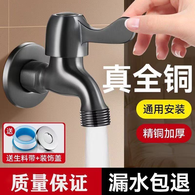 High-Quality Copper 1/4 Inch Threaded Washing Machine Faucet for Home Use, Genuine Product, Large Flow, Anti-Detachment, Automatic Quick Opening for Drum Washing Machines