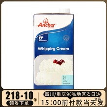 安佳淡奶油1L新西兰动物性鲜稀奶油冰淇淋烘焙原料裱花