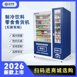 自动售货机;金属工艺品