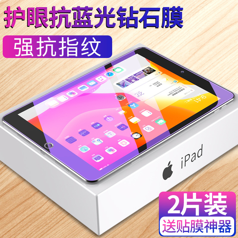 Suitable for Ipadmini2 Tempered Film Ipadmini4 Apple iPad Mini Mini3 Tablet Mini1 Full