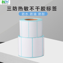 三防热敏不干胶条码标签纸 50*30*800*1000*1500*2000标签贴纸