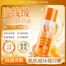 LA KEC维C抗皱焕亮护肤甘油滋润保湿焕亮紧致缓解干燥清爽不粘腻