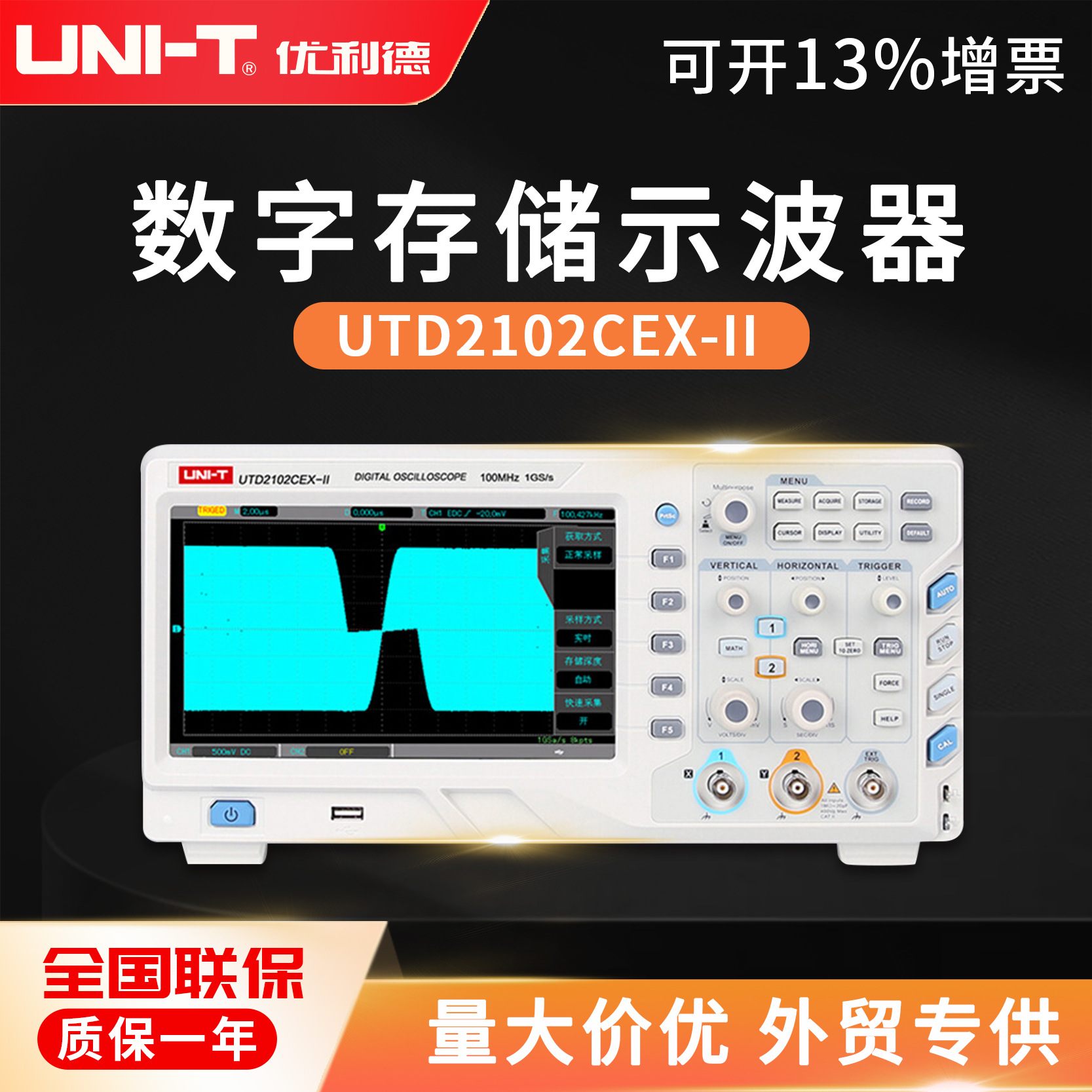 优利德 UTD2102CEX II数字示波器双通道增强100m带宽灵敏实时