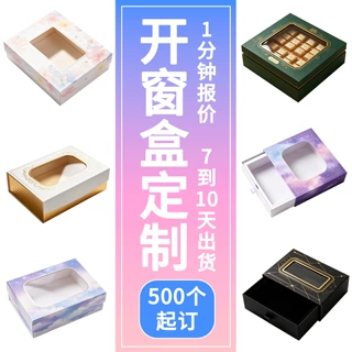 高端开窗盒定制礼物数码首饰挂件包装盒空盒子玩具礼品盒印刷定做