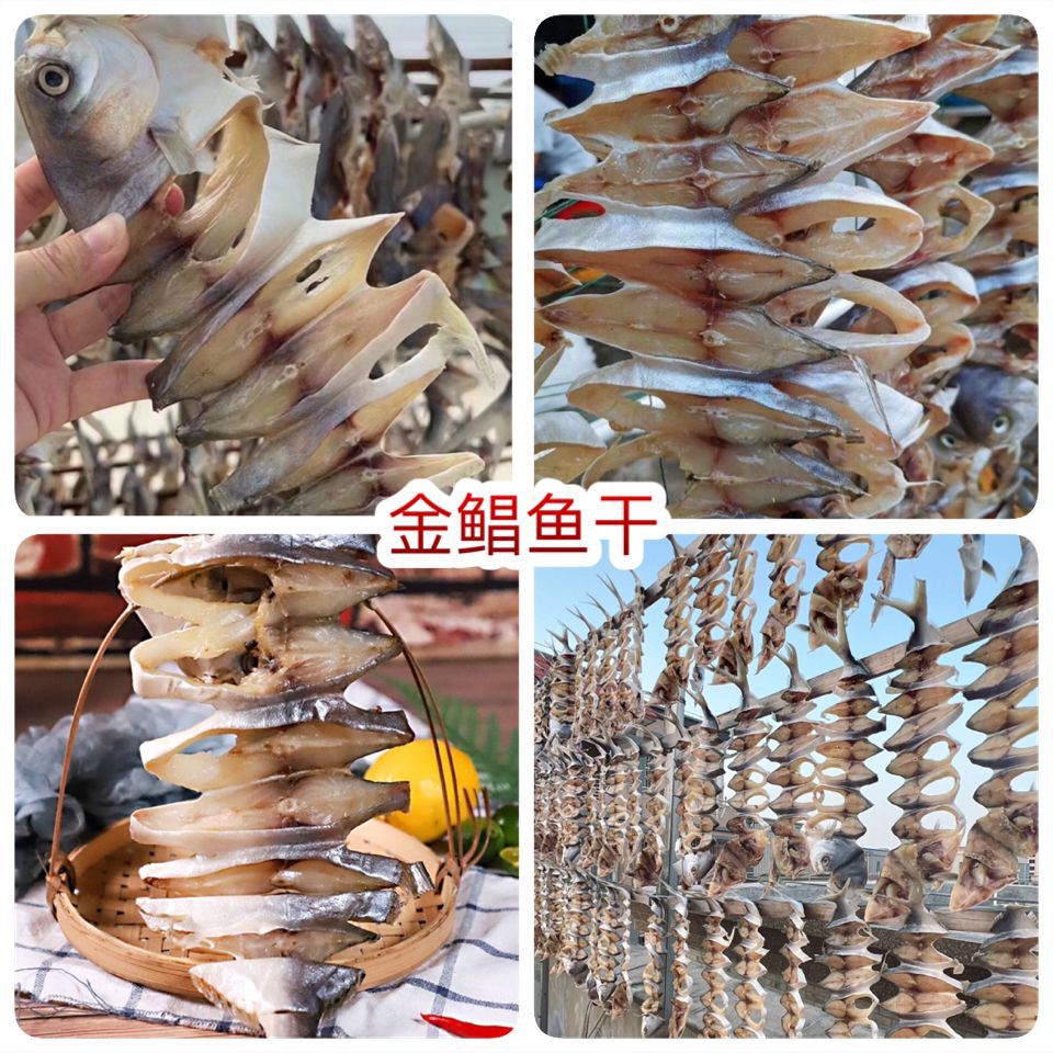 鲳鱼展会地摊湛江白鲳鱼干海产品金鲳鱼干白鲳鱼干干鱼