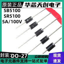ֱ��SB5100 SR5100 5A/100V Ф�ػ������� DO-27 �ֻ���Ӧ