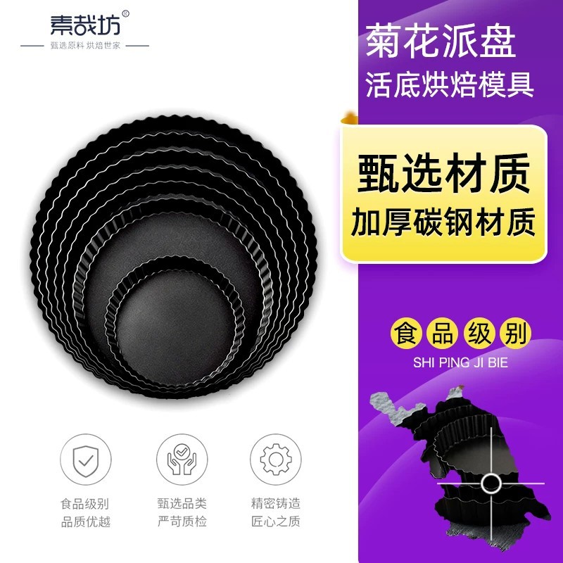 Crisantemo Apple Pie Plate Flexible Base Mold 5/8/9 Inch Pizza Plate Toaster Anti-adherente para horno de tarta de pizza image 2