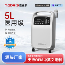 迈睿思(Medris)制氧机5L升高浓度医用吸氧机老人孕妇氧气机带雾化