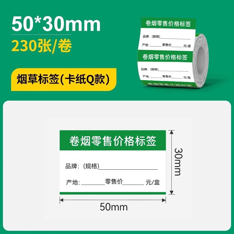 硕方T50ProT80S四防热敏商超标签纸医药香烟草价签防水防油标签纸|undefined