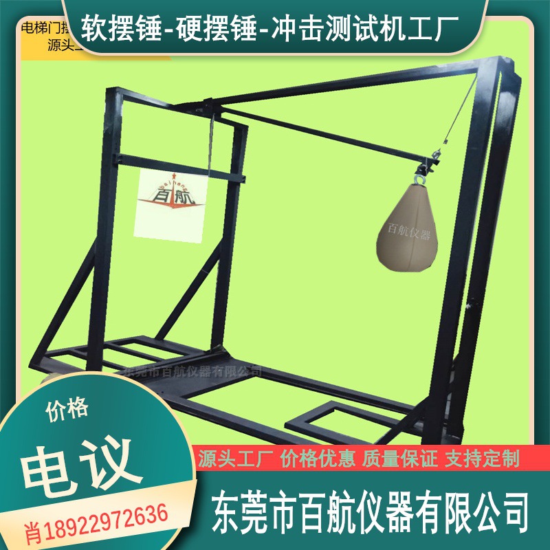 供应百航电梯层门摆锤冲击试验台 软-硬批发冲击试验机广东否01百