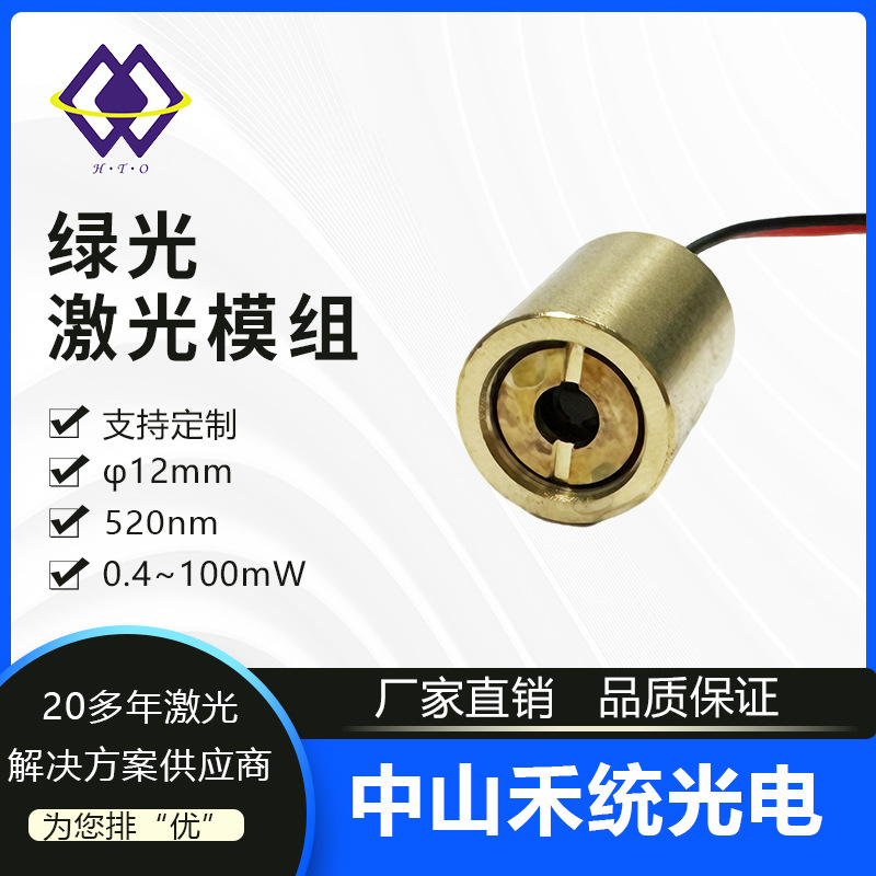 520nm绿光激光模组 绿光模组 十字定位对焦灯定位绿光模组