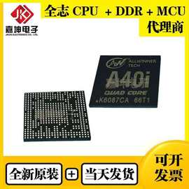 全志A40I芯片全新原装处理器CPU技术支持
