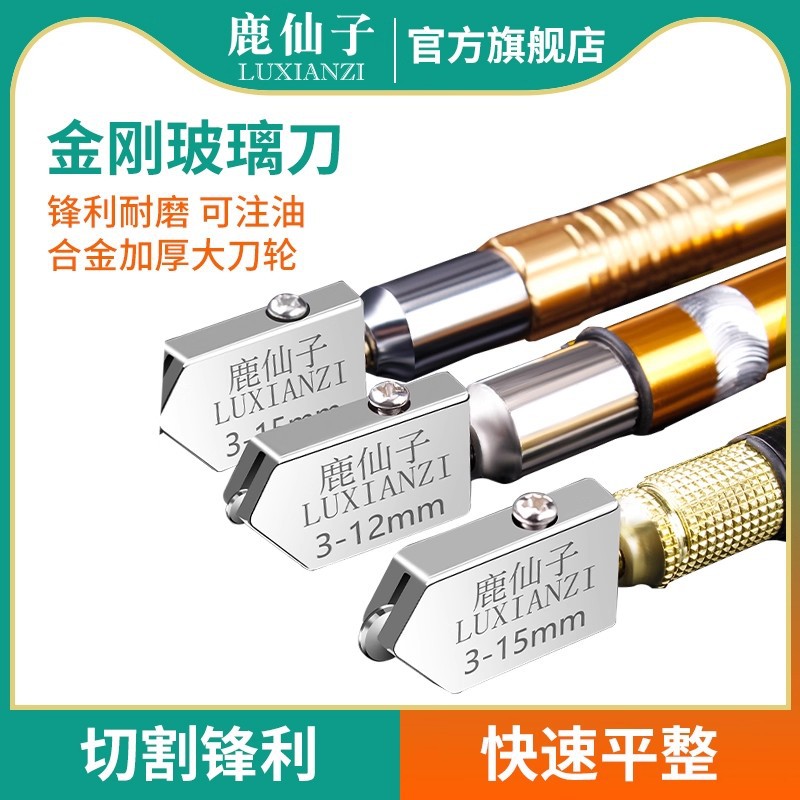 鹿仙子金刚玻璃刀家用切镜子手握式划切割神器瓷砖专用大滚轮刀头