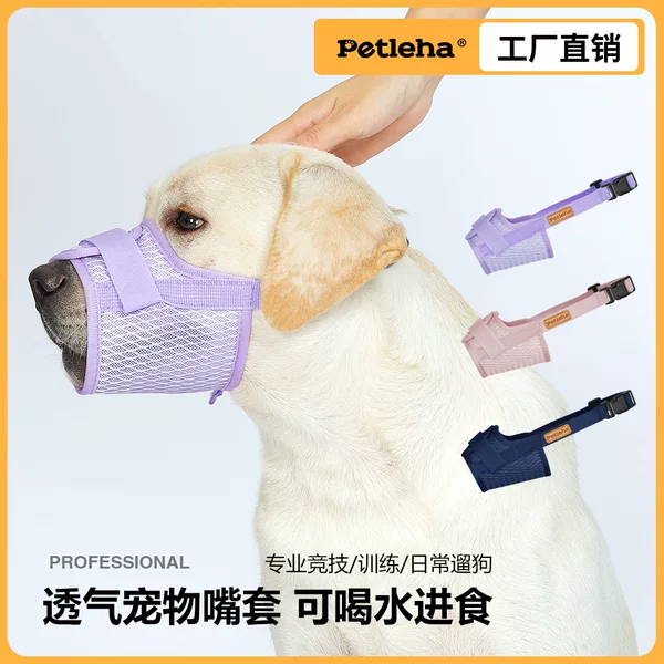 New Breathable Dog Muzzle, Anti-Bite, Anti-Bark, Drinkable Pet Muzzle, Pet Supplies, Cross-Border Comfortable Dog Muzzle