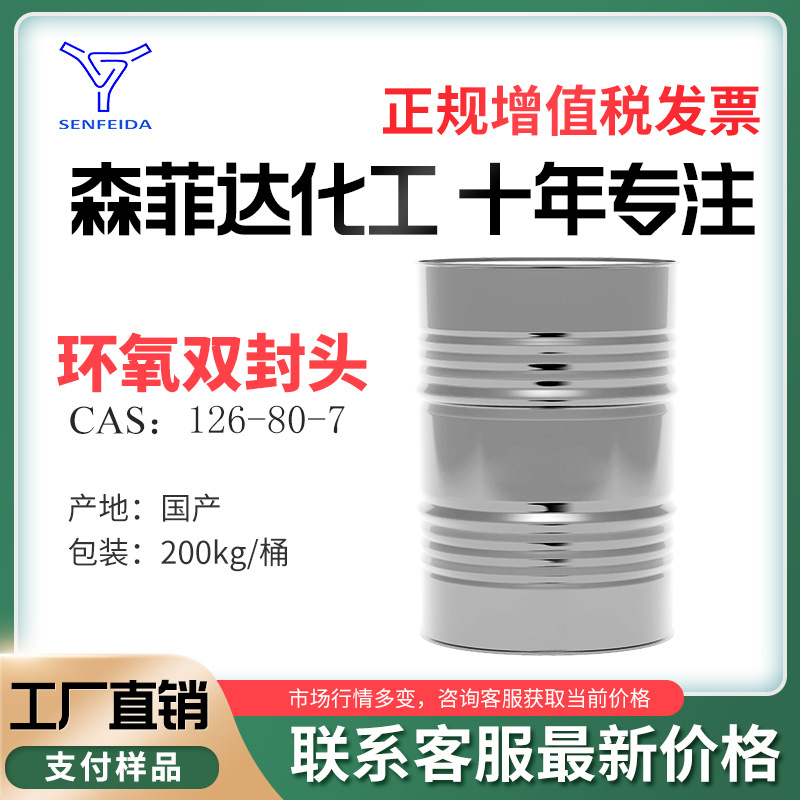 环氧双封头  扩链体  2-溴-5-氯烟醛 四甲基二硅氧烷 厂家发货环