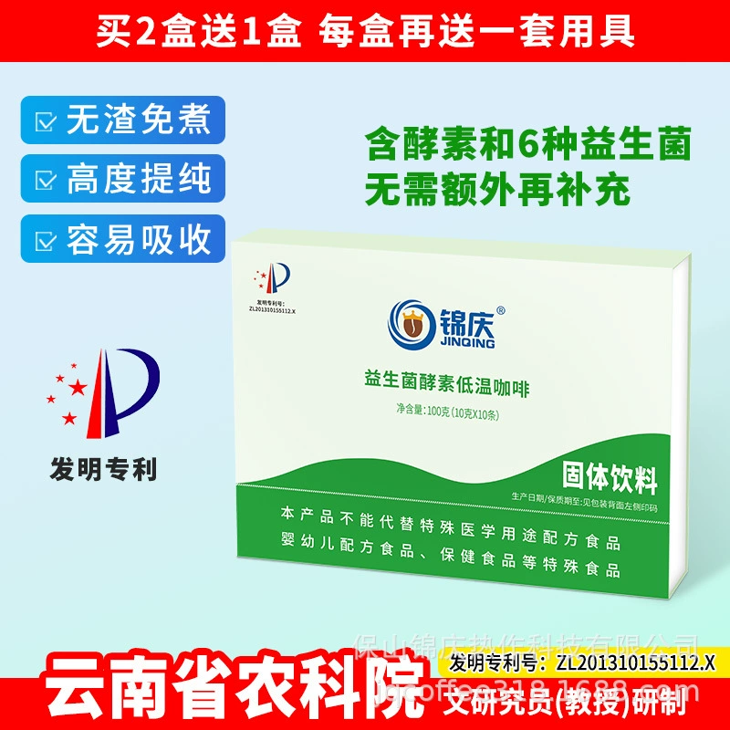 Jinqing бесплатный пробиотический фермент низкотемпературный кофейный порошок