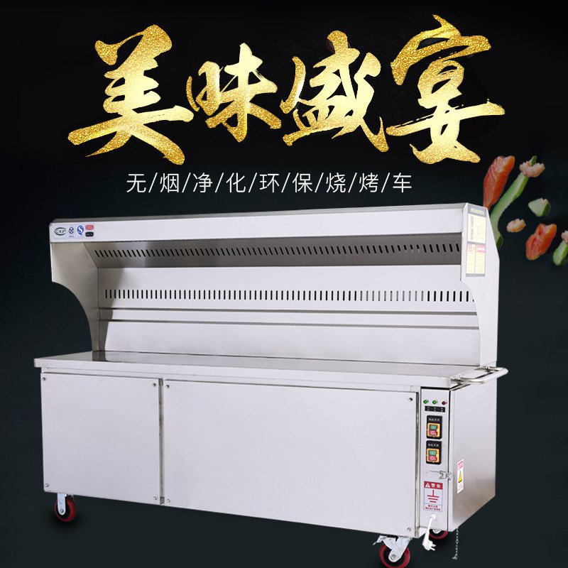 无烟烧烤车商用环保油烟净化器木炭摆摊移动不锈钢烧烤炉