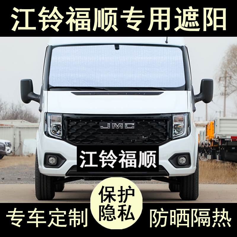 Jmc Fushun Sunshade Car Interior Accessories Sun Protection and Heat Insulation Sunshade for Side Windows and Front Windshield