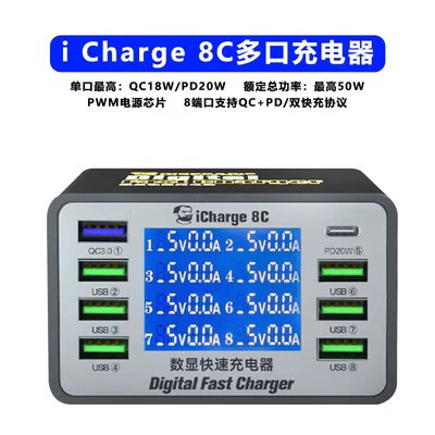 维修佬威豹V-Power6-8-8S多口充电器快充手机平板USB家用办公数显