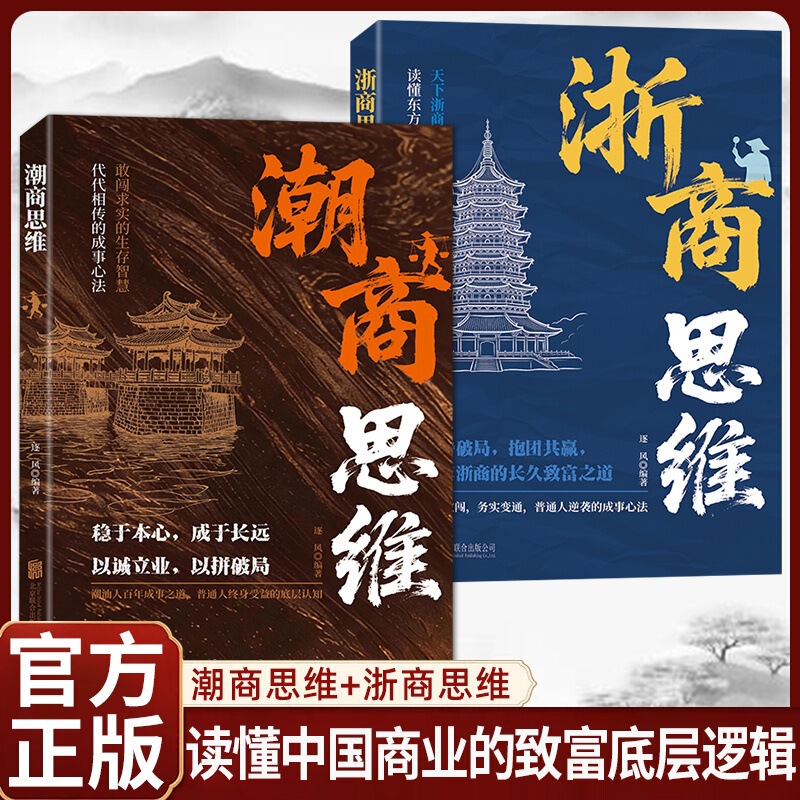 Tide Merchant Thinking: Understanding the Underlying Logic of Chinese Business for Wealth Creation, Mastering Business Strategies, and Practical Financial Wisdom Tide Merchant Thinking: Understanding the Underlying Logic of Chinese Business for Wealth Creation, Mastering Business Strategies, and Practical Financial Wisdom