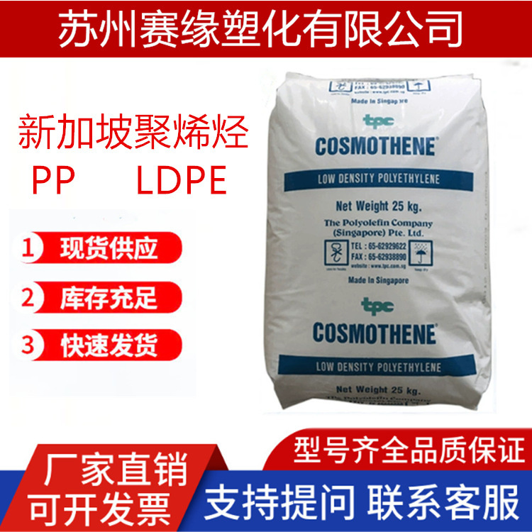 LDPE 新加坡聚烯烃 G215 注塑级PE料 高强度 薄壁塑料花盖子护罩
